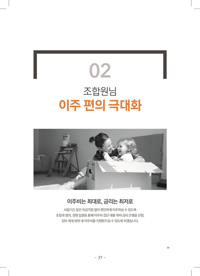 2020년 4월 임시총회책자(완)39.jpg